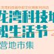 International Culture Fair, Foshan Park Dec 2-3 2023
