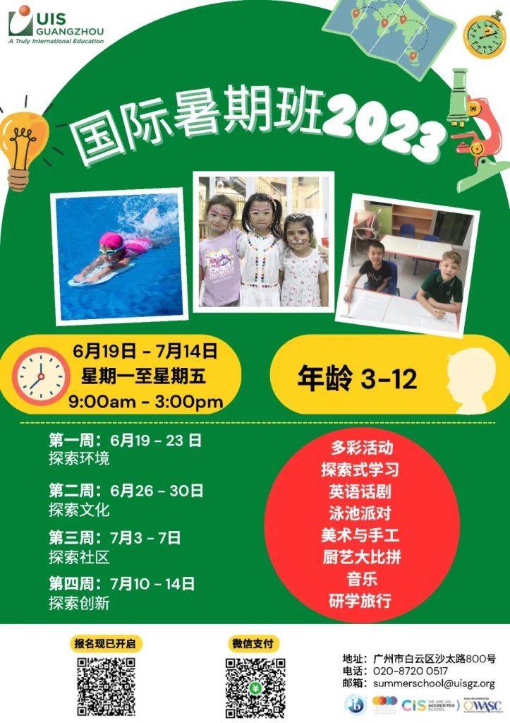 UISG SUMMER SCHOOL | 广州誉德莱外籍人员子女学校暑期班