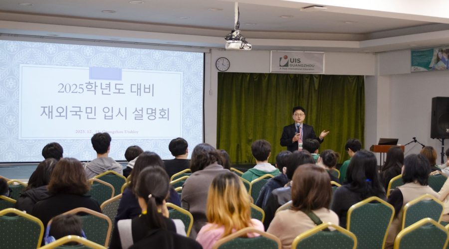 An Upcoming Special Talk on Korean University Admissions at UISG