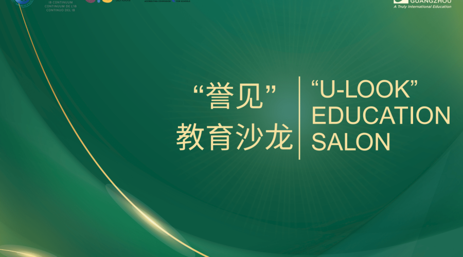 U-look Edu Salon-Better Preparing to Study in U.S. 誉见教育沙龙解读赴美留学