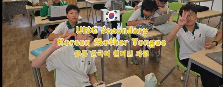 Discover UISG’s Korean Mother Tongue Class 2025: Cultivating Global Minds and Preserving Cultural Roots 🇰🇷🌍