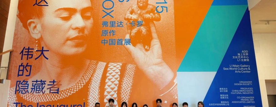 Viewing to Creating: Frida’s Artistic Insights | 观展到创作：弗里达展的艺术启发