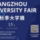 Your Future Starts Here: 2025 Guangzhou University Fair at UISG