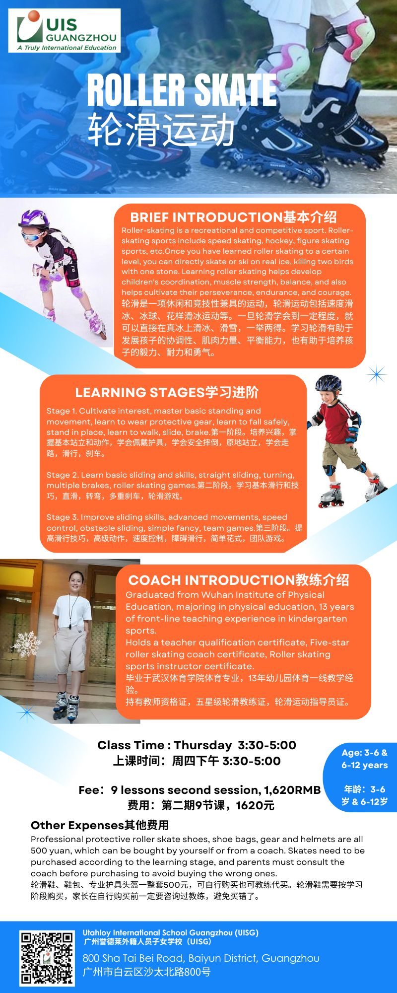 ローラースケート 2