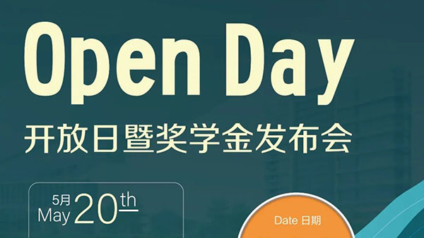 Open Day Invitation丨誉德莱开放日暨奖学金发布会 邀你共同探索教育之旅