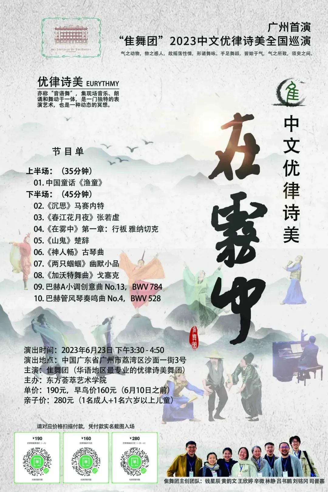 AIO｜ “佳舞团”中国优律诗美广州首演： 中西合璧，疗愈心境