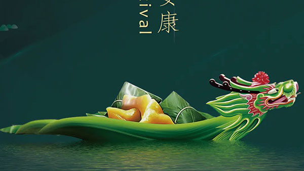 端午安康丨Happy Dragon Boat Festival 2023