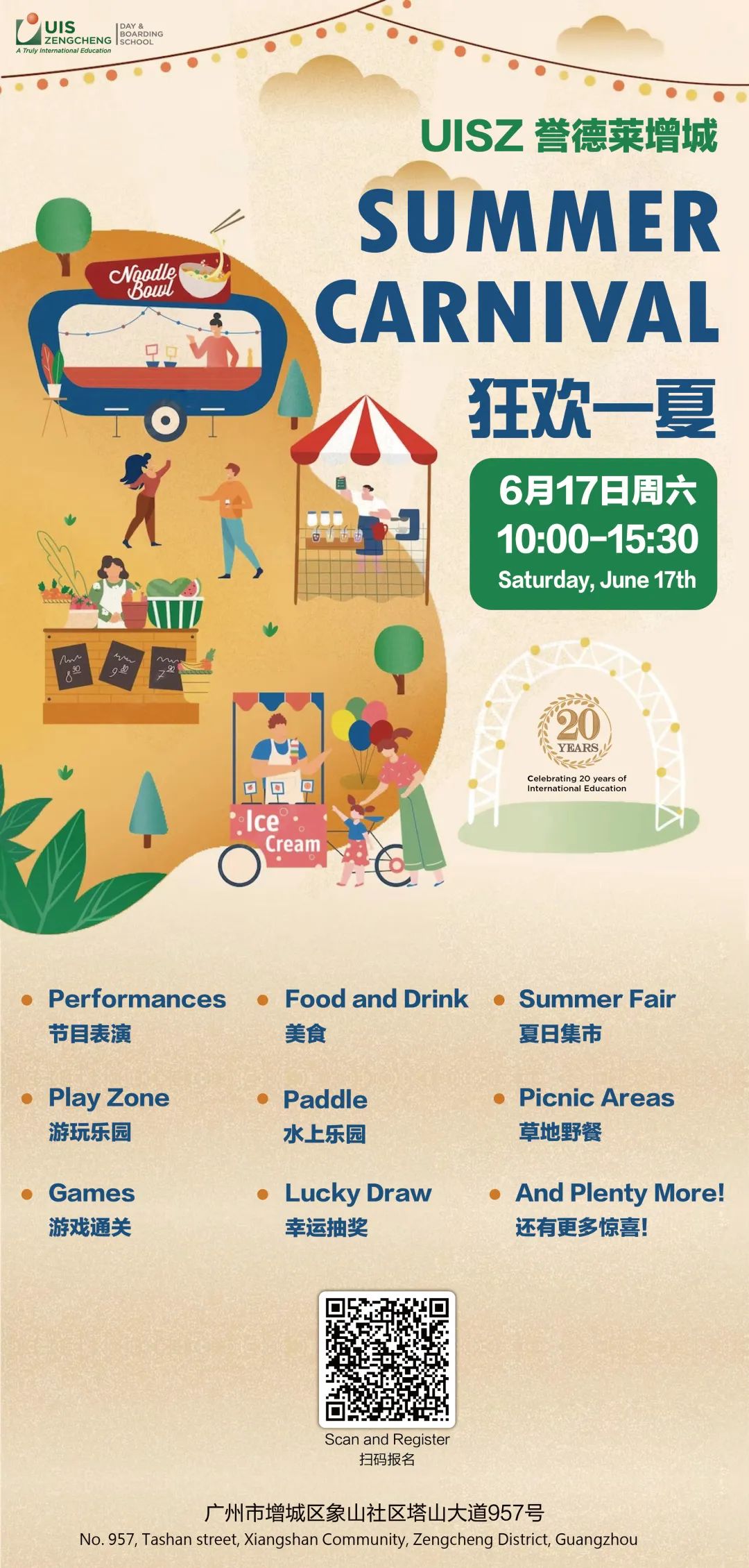 UISZ Summer Carnival | 誉德莱增城夏日嘉年华：让我们一起狂欢一“夏”！