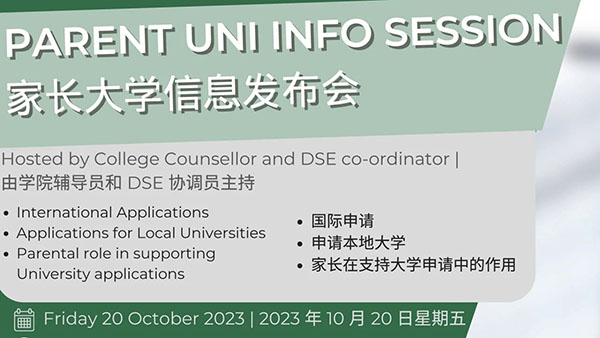 INVITATION｜College Application Info Session: DSE大学申请指导讲座