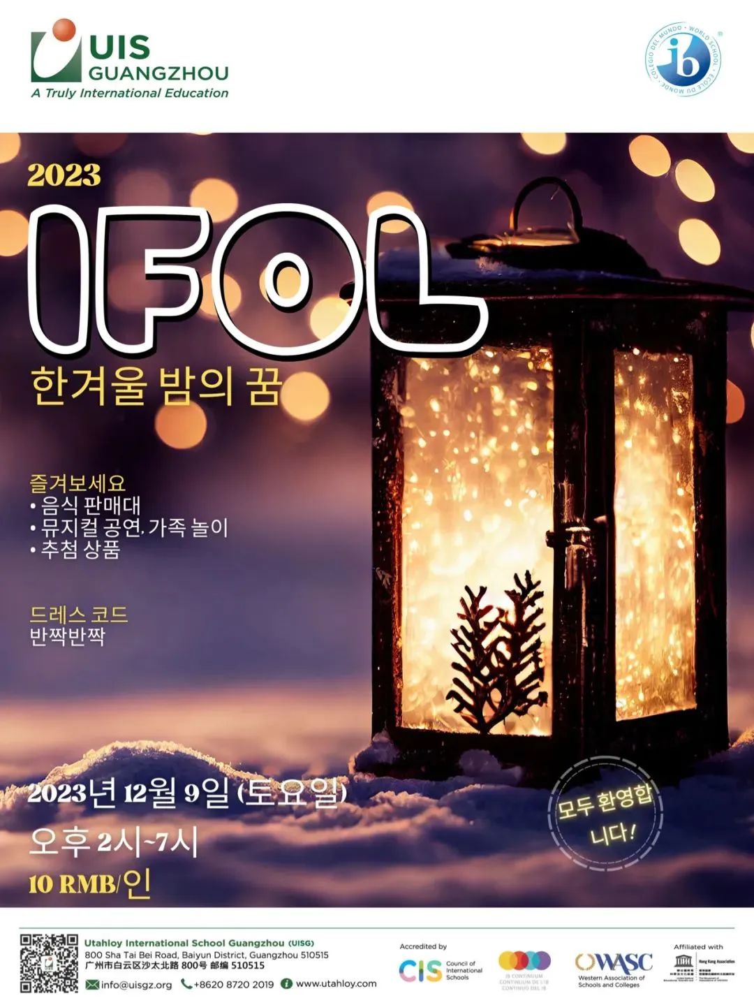 IFOL| 誉德莱年度国际灯光秀 International Festival of Light at UISG (9 Dec 2023)
