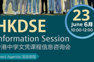 DSE Information Session丨DSE讲座暨大学录取分享