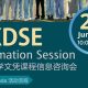 DSE Information Session丨DSE讲座暨大学录取分享