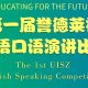 Tune in to Our English Competition Livestream丨誉德莱邀您收看我们的英语比赛直播！