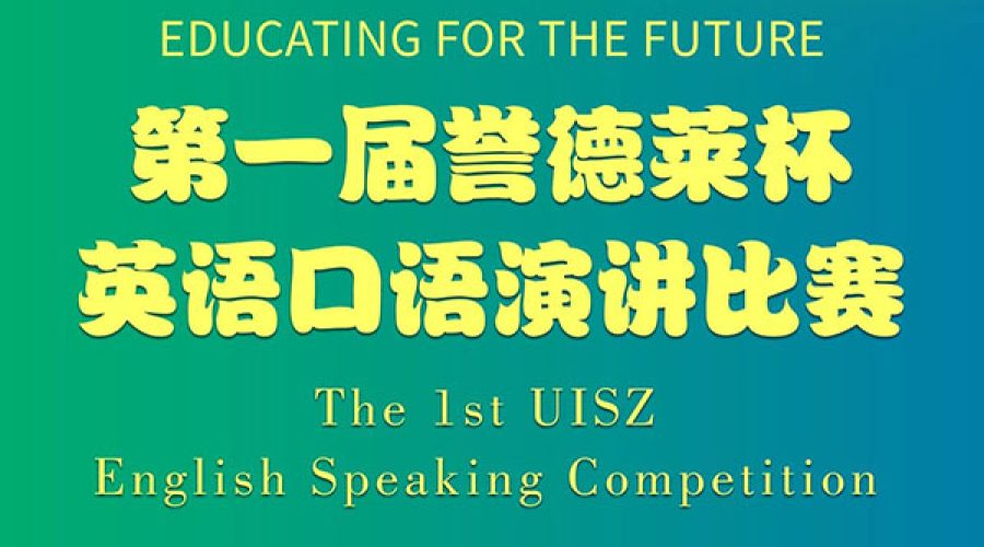 Tune in to Our English Competition Livestream丨誉德莱邀您收看我们的英语比赛直播！