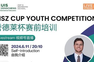 UISZ CUP Pre-Training ｜誉德莱杯英语比赛备战指南：直播培训系列