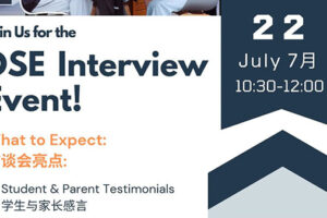 DSE访谈会｜Join Us for the DSE Interview Event