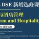 UISZ DSE Tourism and Hospitality