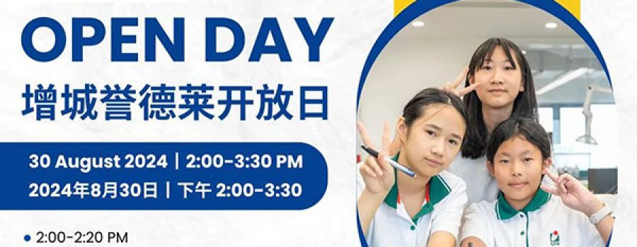 Open Day Invitation丨校园首场开放日欢迎您