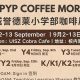 PYP Coffee Morning Invitation丨UISZ小学部咖啡晨会邀请函