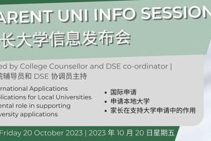 INVITATION｜College Application Info Session: DSE大学申请指导讲座