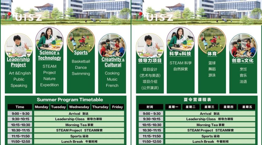 UISZ Summer School丨2024誉德莱夏校：这个暑期一起来学习新技能吧！