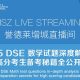Live Stream Announcement: 2025 DSE Math Exam Prep Secrets Revealed! 📚直播预告：2025 DSE数学备考秘籍大公开！📚