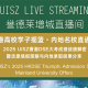 Cradle of Hong Kong Scholars · Express Pass to Mainland Elite Universities Unveiling UISZ’s 2025 HKDSE Triumph: Admission Strategies & Mainland University Offers
