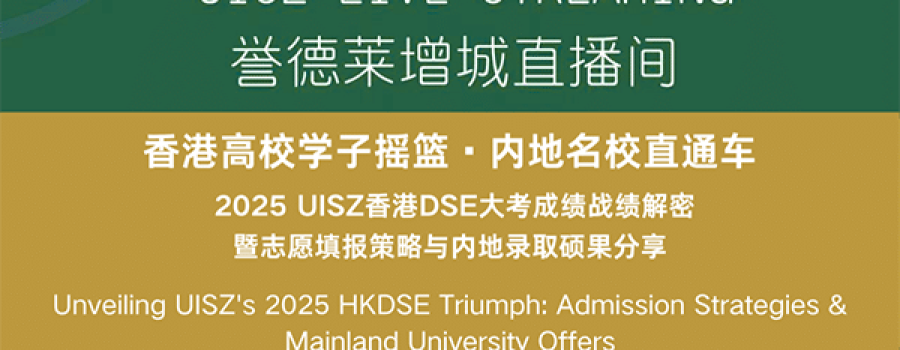 Cradle of Hong Kong Scholars · Express Pass to Mainland Elite Universities Unveiling UISZ’s 2025 HKDSE Triumph: Admission Strategies & Mainland University Offers