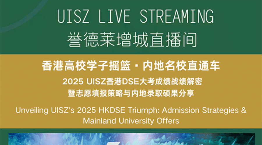 Cradle of Hong Kong Scholars · Express Pass to Mainland Elite Universities Unveiling UISZ’s 2025 HKDSE Triumph: Admission Strategies & Mainland University Offers