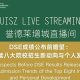 📅 DSE Results Release Countdown! Must-Watch Live !📢【DSE放榜倒计时！必看直播指南】📢