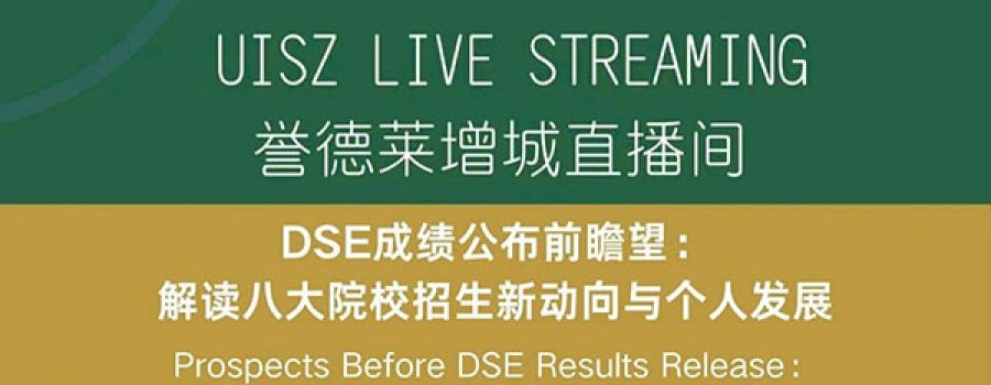 📅 DSE Results Release Countdown! Must-Watch Live !📢【DSE放榜倒计时！必看直播指南】📢