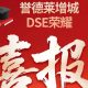 UISZ DSE Glory !誉德莱增城的DSE荣耀！