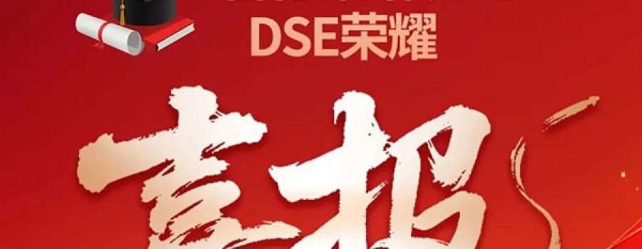 UISZ DSE Glory !誉德莱增城的DSE荣耀！