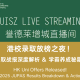 Countdown: 6 Days to Go! Hong Kong School Results Night + Alumni from the University of Hong Kong Shares: The Secrets to Success from UISZ to HKU! 倒计时6天！港校放榜夜 + 港大学长亲述：从UISZ到港大的通关秘籍！