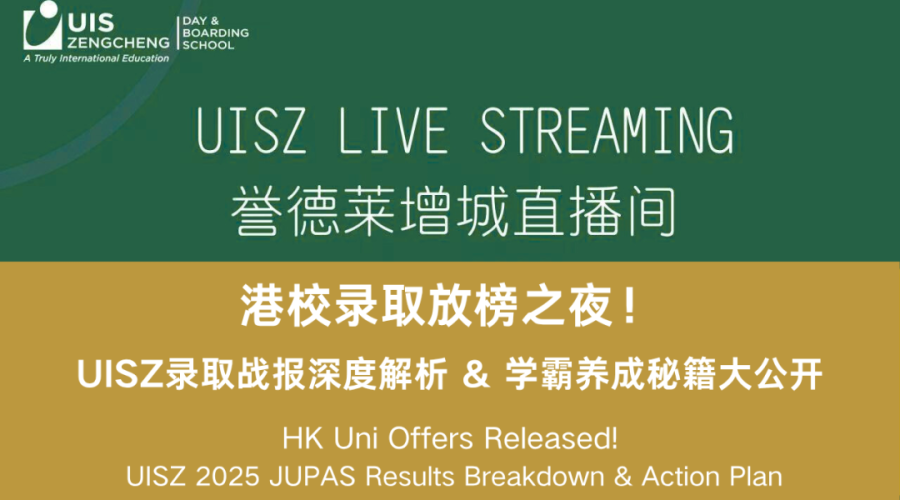 Countdown: 6 Days to Go! Hong Kong School Results Night + Alumni from the University of Hong Kong Shares: The Secrets to Success from UISZ to HKU! 倒计时6天！港校放榜夜 + 港大学长亲述：从UISZ到港大的通关秘籍！