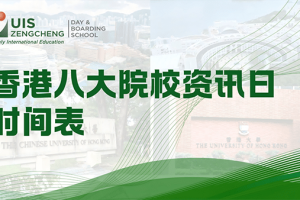 DSE考生注意！香港八大院校资讯日全面开启！预约攻略&通道在此，速戳预约！