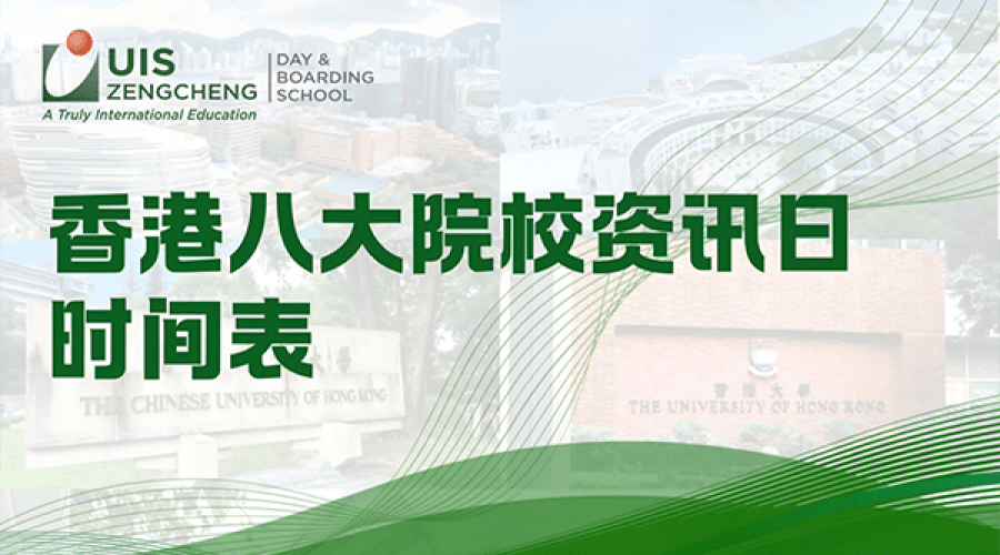 DSE考生注意！香港八大院校资讯日全面开启！预约攻略&通道在此，速戳预约！
