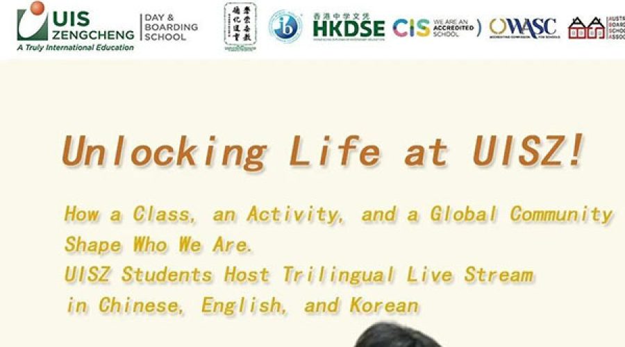 Unlocking Life at UISZ !  解锁UISZ的宝藏生活！