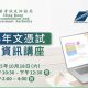 The HKEAA 2026 DSE Online Information Seminar will be held next Saturday. How can I register to participate? 考评局2026年DSE网上资讯讲座于下星期六举行，如何报名参加？