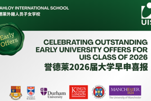 Celebrating Early University Offers Across UIS | 誉德莱2026届录取季荣耀启幕