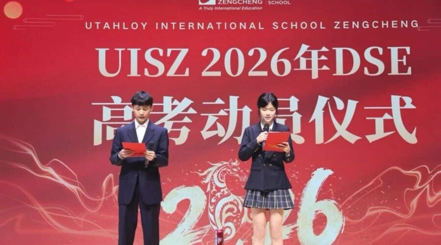 UISZ 2026 DSE动员仪式，一起跃过龙门向未来！