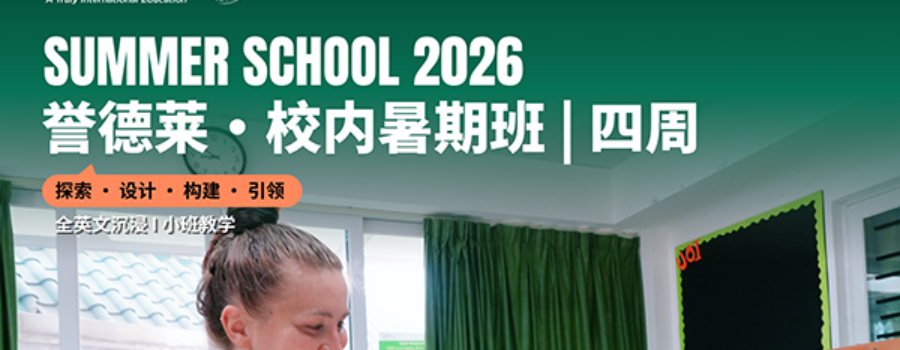 UISG Summer School | 夏校火热报名中